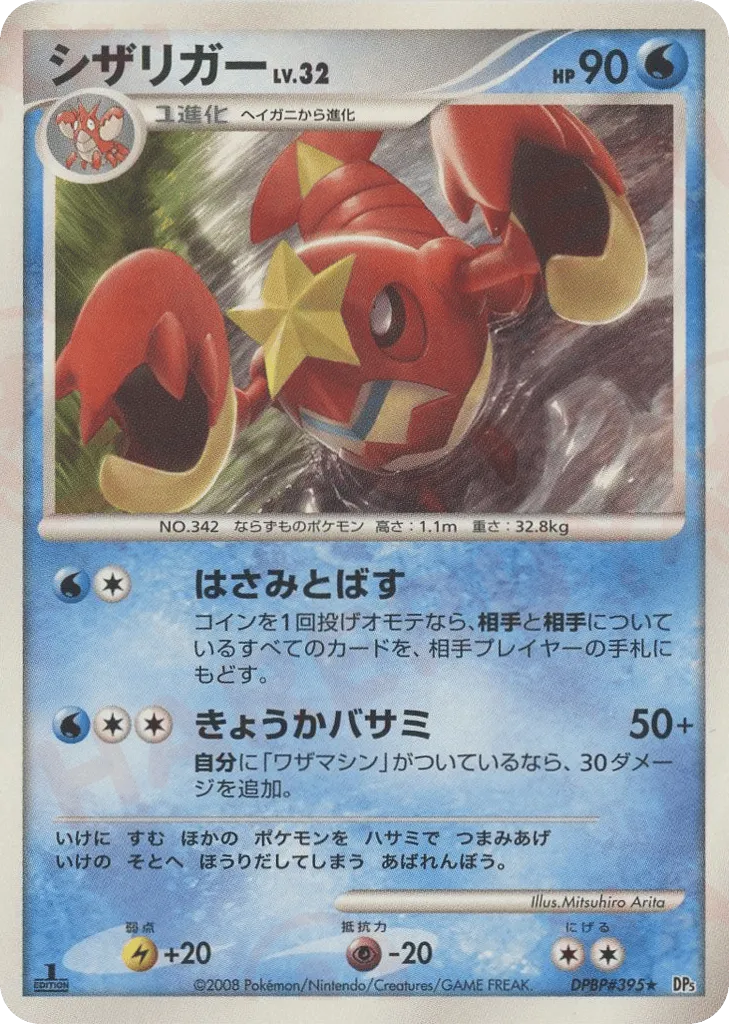 Crawdaunt Lv.32