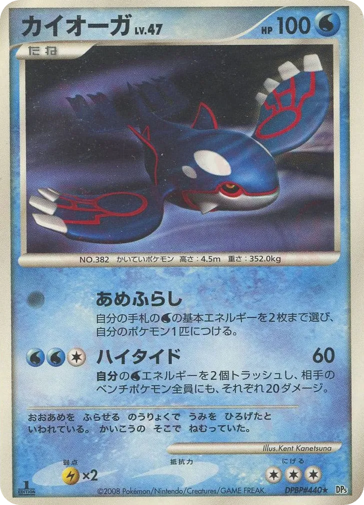 Kyogre Lv.47