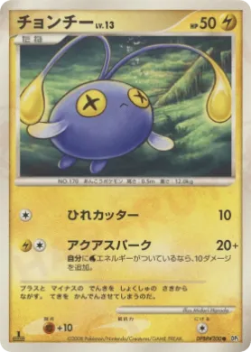 Chinchou Lv.13 (DP5 028) Cry from the Mysterious