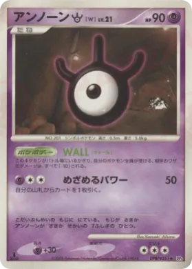 Unown \[W\] Lv.21 (DP5 031) Cry from the Mysterious