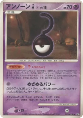 Unown \[?\] Lv.18 (DP5 033) Cry from the Mysterious
