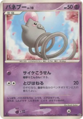 Spoink Lv.10 (DP5 034) Cry from the Mysterious