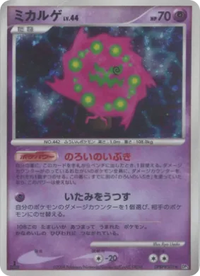 Spiritomb Lv.44 (DP5 036) Cry from the Mysterious