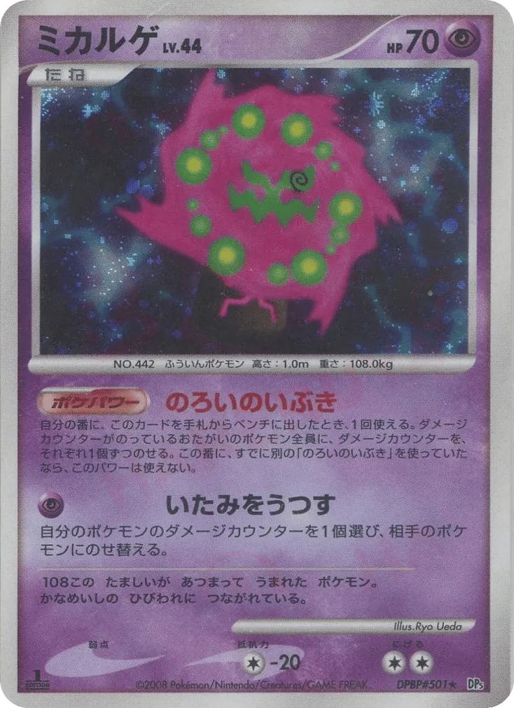 Spiritomb Lv.44
