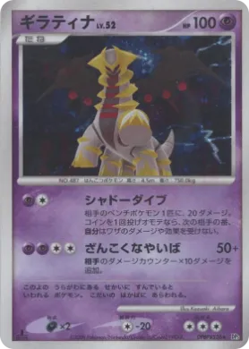 Giratina Lv.52 (DP5 037) Cry from the Mysterious