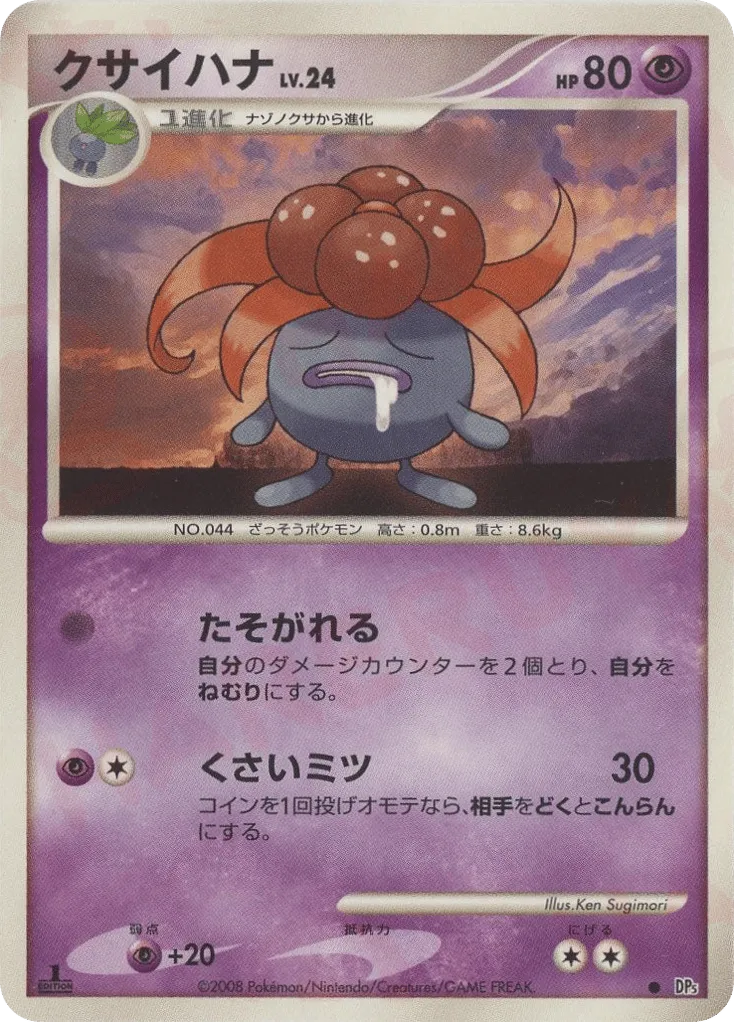 Gloom Lv.24