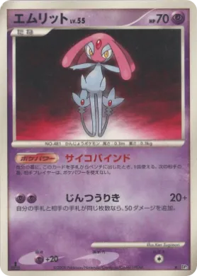 Mesprit Lv.55 (DP5 041) Cry from the Mysterious
