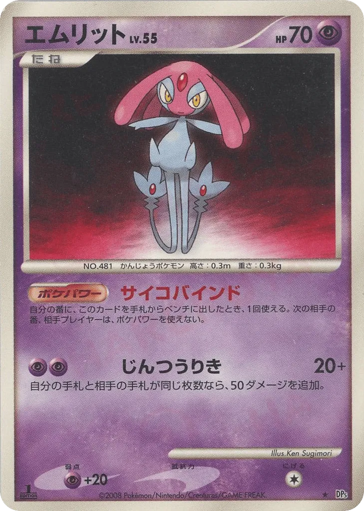 Mesprit Lv.55