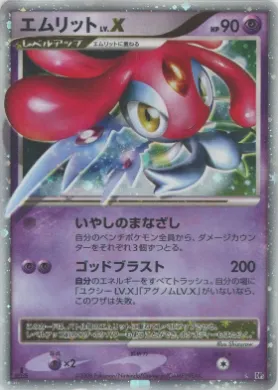 Mesprit LV.X (DP5 043) Cry from the Mysterious