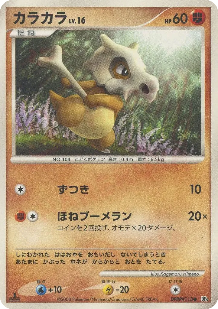 Cubone Lv.16