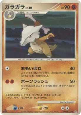 Marowak Lv.30 (DP5 045) Cry from the Mysterious