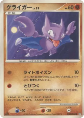 Gligar Lv.19 (DP5 046) Cry from the Mysterious