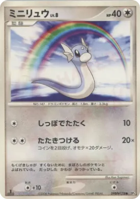 Dratini Lv.8 (DP5 051) Cry from the Mysterious