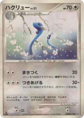Dragonair Lv.31 (DP5 052) Cry from the Mysterious