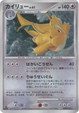 Dragonite Lv.61 (DP5 053) Cry from the Mysterious