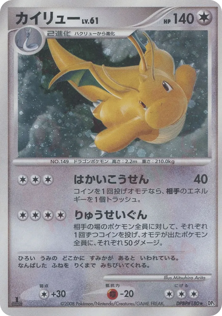 Dragonite Lv.61