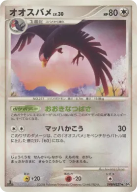 Swellow Lv.30 (DP5 055) Cry from the Mysterious