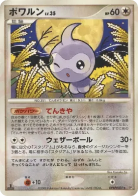 Castform Lv.35 (DP5 056) Cry from the Mysterious