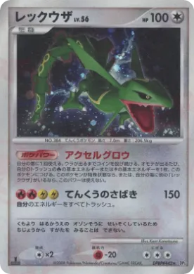 Rayquaza Lv.56 (DP5 057) Cry from the Mysterious