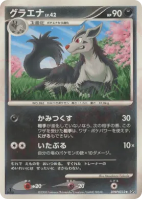 Mightyena Lv.42 (DP5 059) Cry from the Mysterious