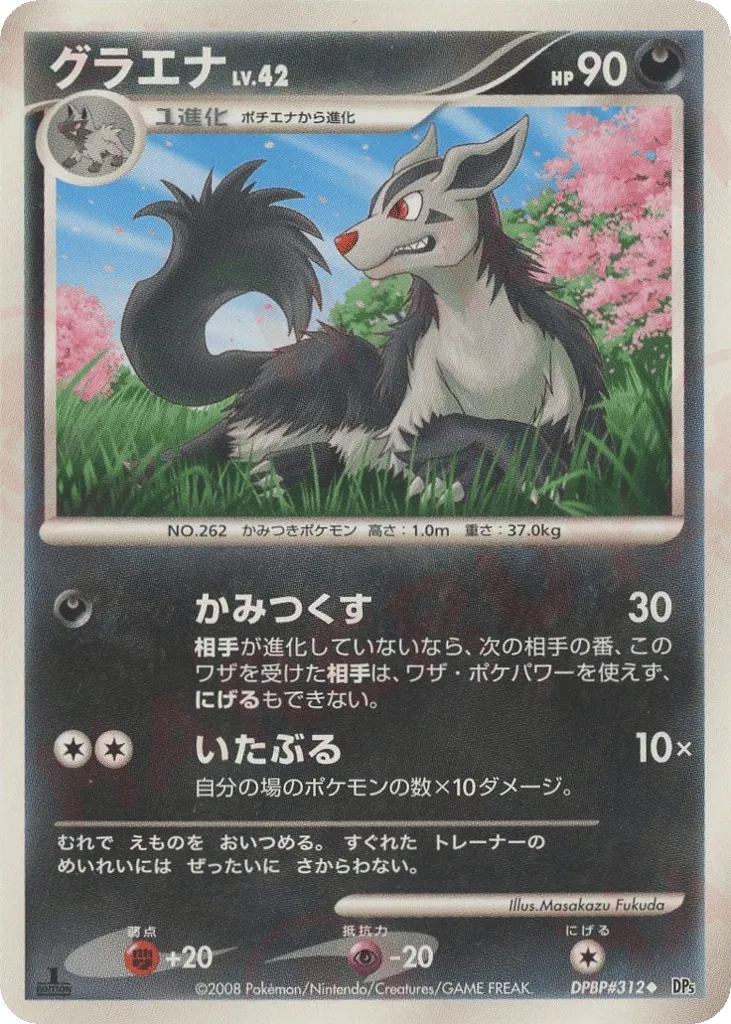 Mightyena Lv.42