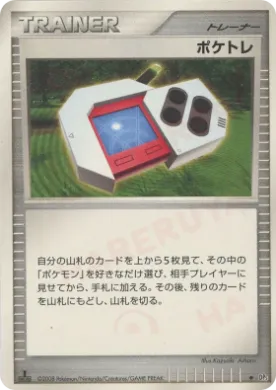 Poké Radar (DP5 061) Cry from the Mysterious