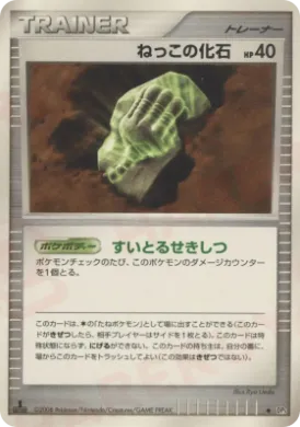 Root Fossil (DP5 062) Cry from the Mysterious