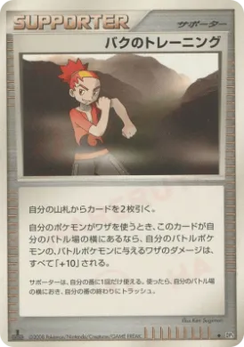 Buck's Training (DP5 064) Cry from the Mysterious