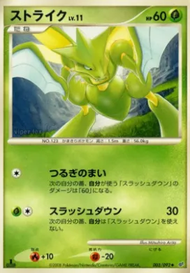 Scyther Lv.11 (DPS 003) Intense Fight in the Destroyed Sky