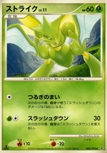 Scyther Lv.11