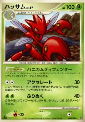 Scizor Lv.47 (DPS 004) Intense Fight in the Destroyed Sky