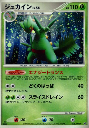 Sceptile Lv.56