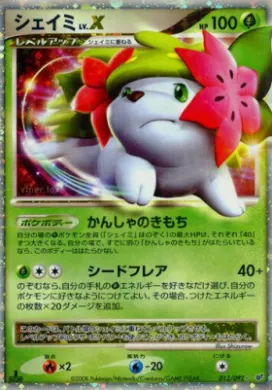 Shaymin LV.X (DPS 012) Intense Fight in the Destroyed Sky