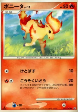 Ponyta Lv.11 (DPS 013) Intense Fight in the Destroyed Sky