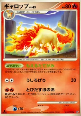 Rapidash Lv.43 (DPS 014) Intense Fight in the Destroyed Sky