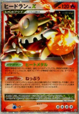 Heatran LV.X (DPS 015) Intense Fight in the Destroyed Sky