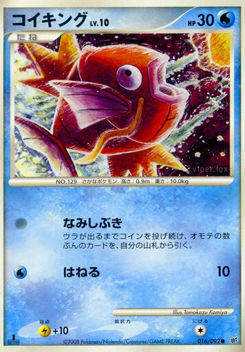 Magikarp Lv.10
