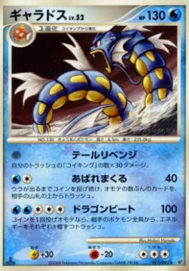 Gyarados Lv.52 (DPS 017) Intense Fight in the Destroyed Sky