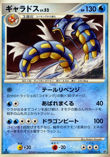 Gyarados Lv.52