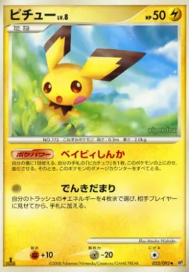 Pichu Lv.8 (DPS 023) Intense Fight in the Destroyed Sky