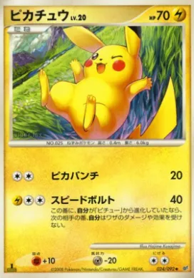 Pikachu Lv.20 (DPS 024) Intense Fight in the Destroyed Sky