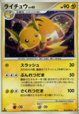 Raichu Lv.45 (DPS 025) Intense Fight in the Destroyed Sky