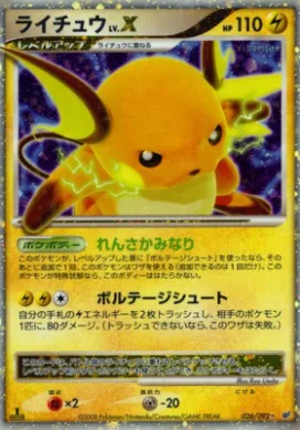 Raichu LV.X (DPS 026) Intense Fight in the Destroyed Sky