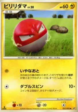 Voltorb Lv.28 (DPS 027) Intense Fight in the Destroyed Sky