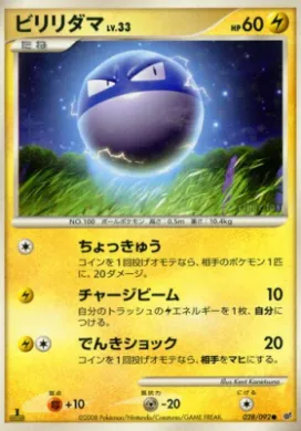 Voltorb Lv.33 (DPS 028) Intense Fight in the Destroyed Sky