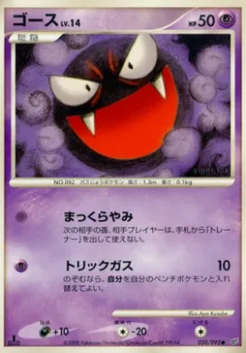 Gastly Lv.14 (DPS 030) Intense Fight in the Destroyed Sky