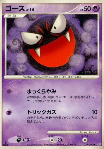 Gastly Lv.14