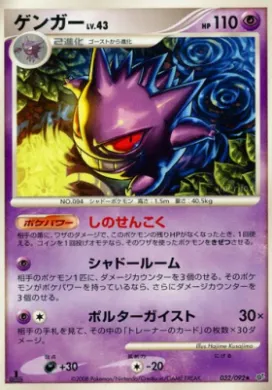 Gengar Lv.43 (DPS 032) Intense Fight in the Destroyed Sky