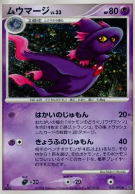 Mismagius Lv.33 (DPS 034) Intense Fight in the Destroyed Sky