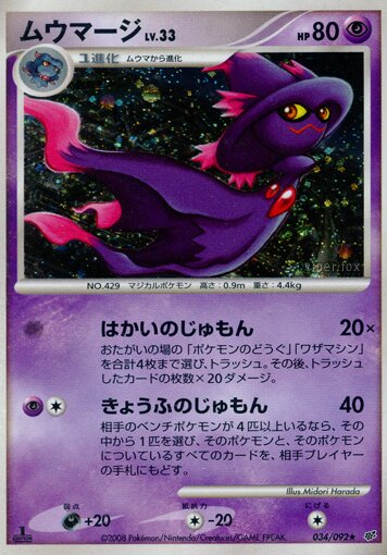 Mismagius Lv.33